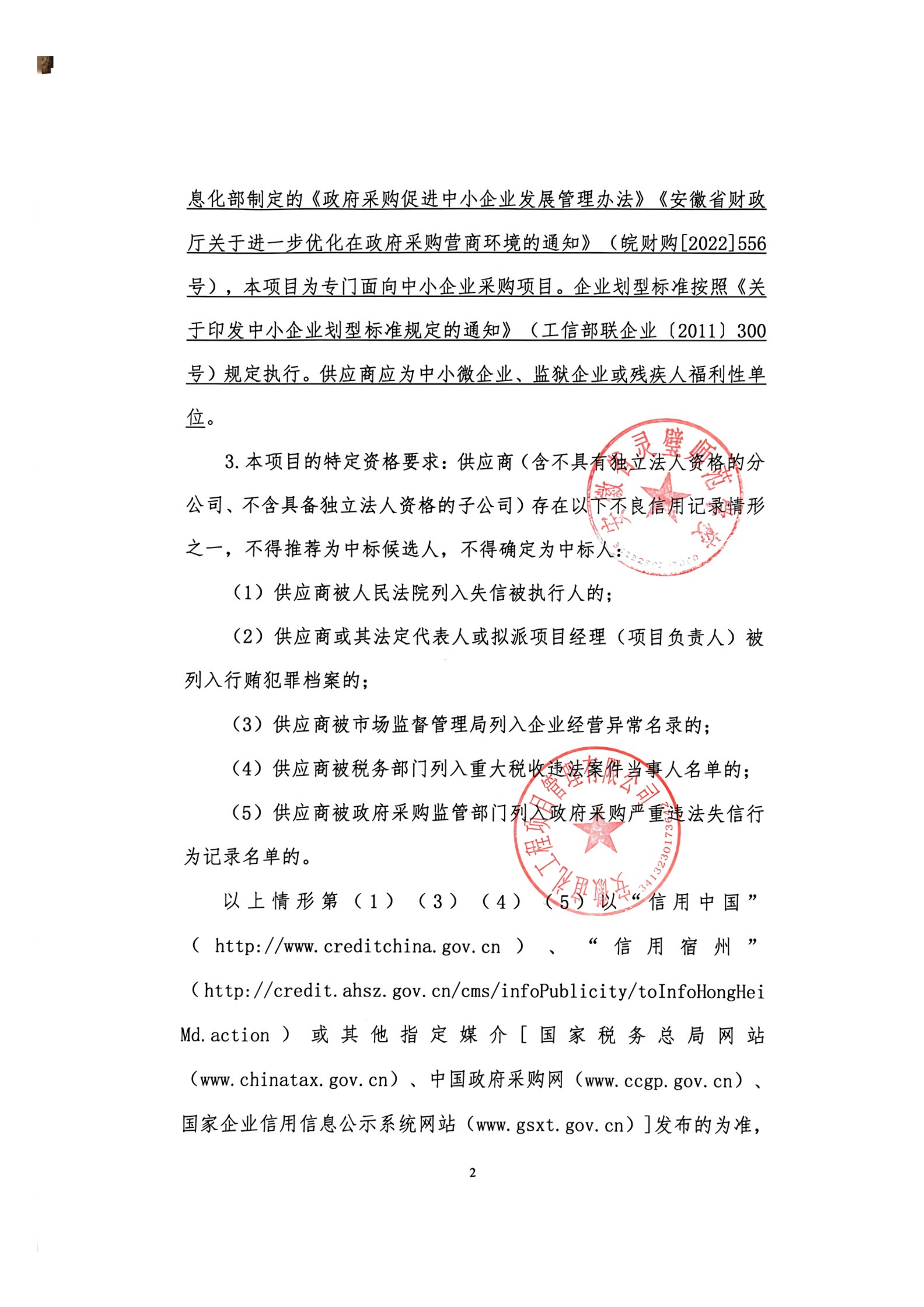 安徽省灵璧师范学校2026年秋季学生作业本采购项目（二次）询价公告_02.png